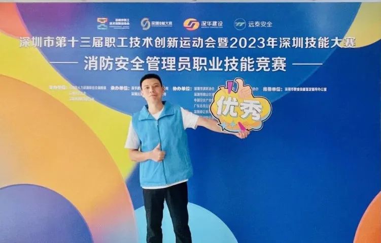 为众消防员工获2023年深圳技能大赛消防安全管理员职业技能竞赛冠军内容配图7
