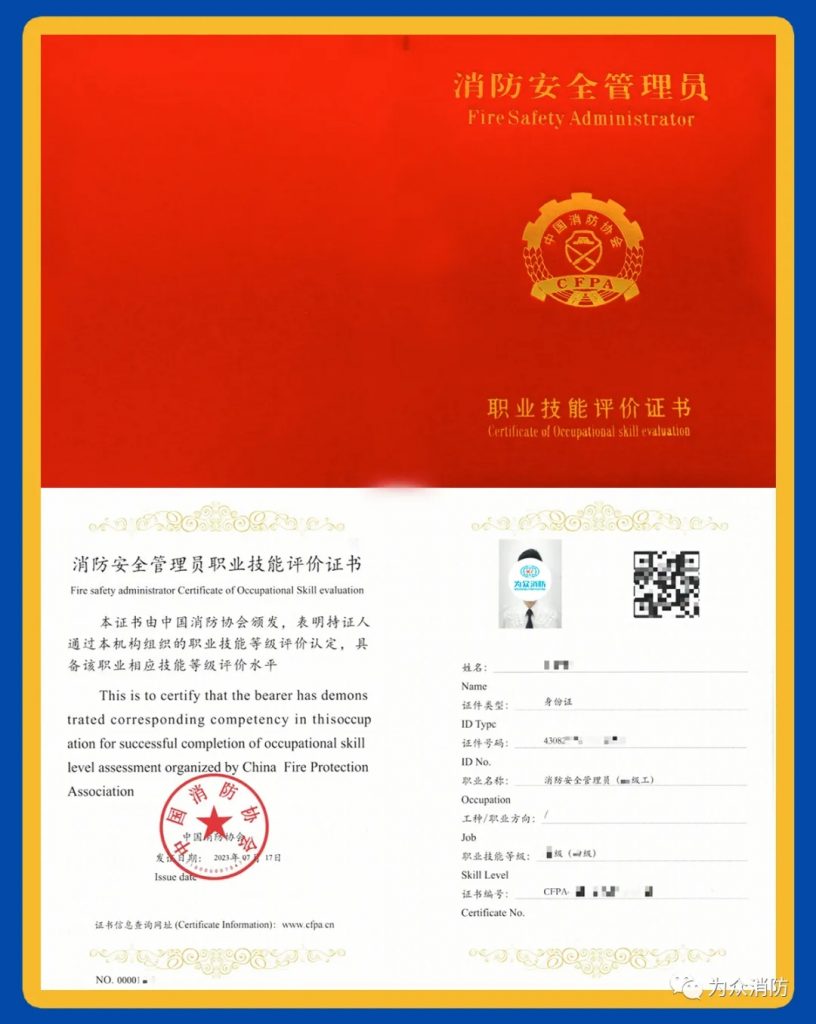 深圳消防安全管理员报考指南内容配图13