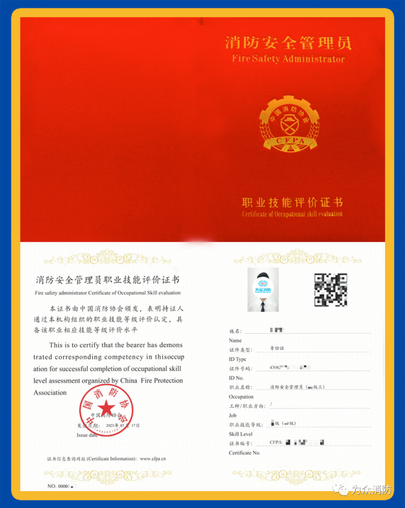 为众消防员工获2023年深圳技能大赛消防安全管理员职业技能竞赛冠军内容配图11