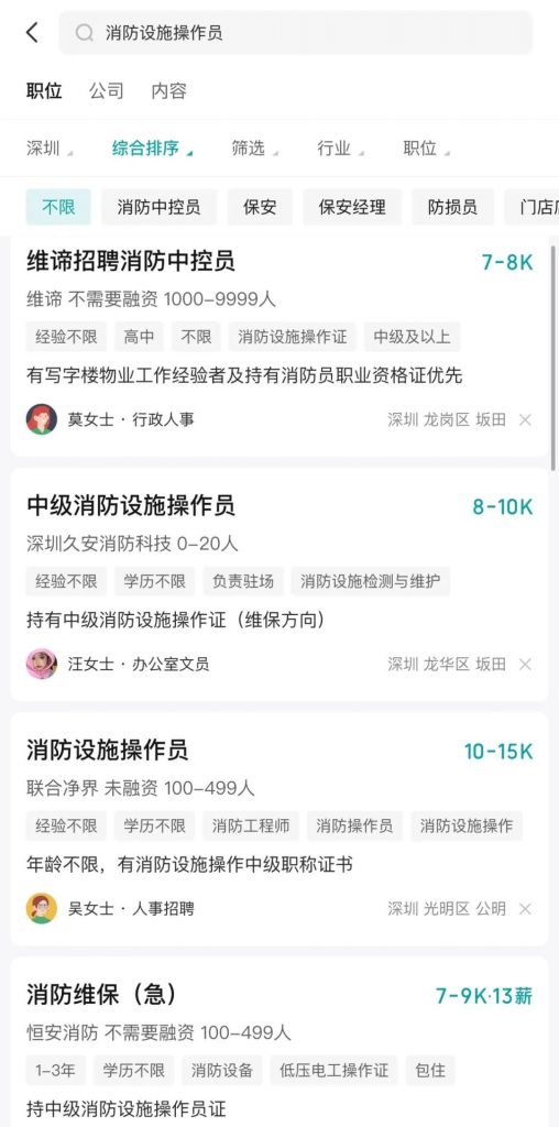 深圳消防安全管理员报考指南内容配图9