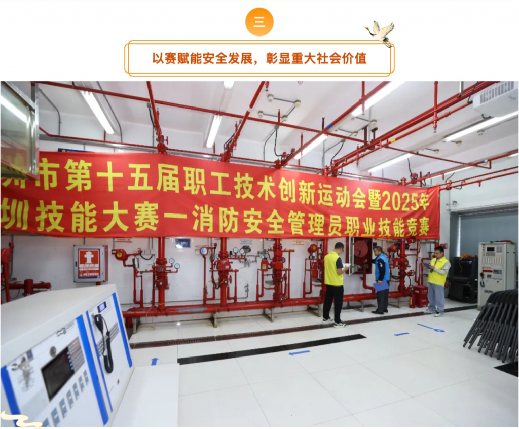 深圳市第十五届消防安全管理职业技能赛圆满落幕内容配图8