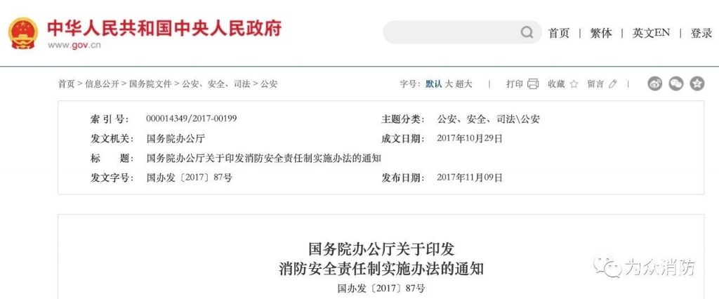 广东为众消防培训学院2026年8月消防安全管理员培训开班通知内容配图8