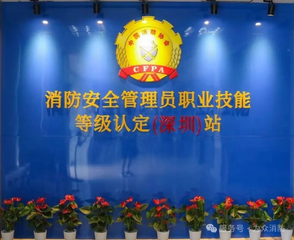 广东为众消防培训学院2026年8月消防安全管理员培训开班通知内容配图12