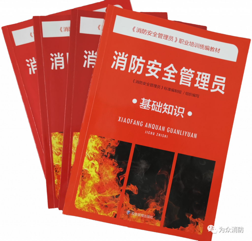 深圳消防安全管理员报考指南内容配图3