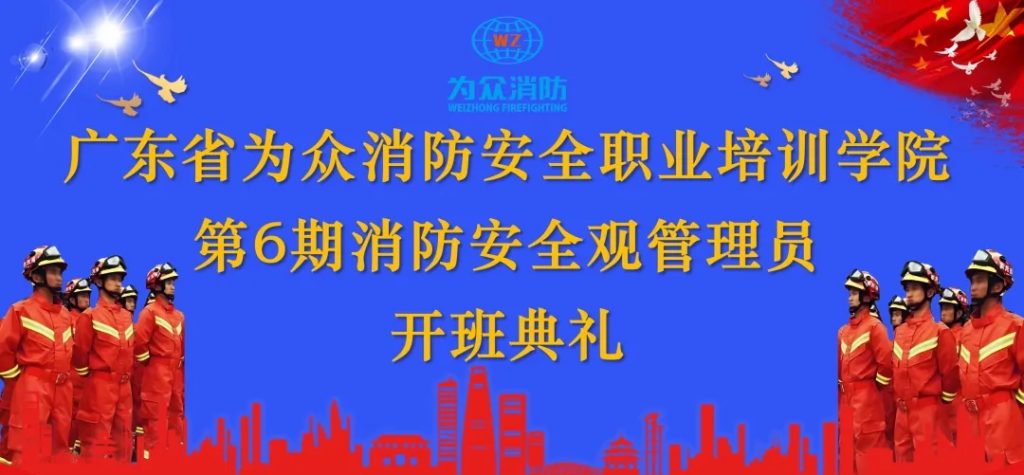 2024年第6期消防安全管理员职业技能培训及等级认定工作顺利开展内容配图1