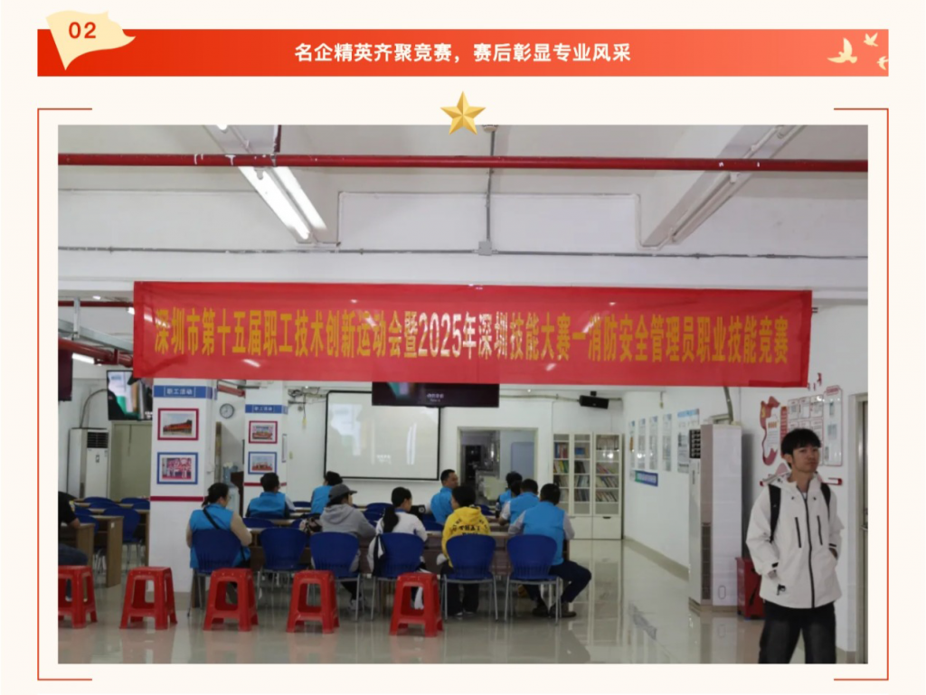 深圳市第十五届消防安全管理职业技能赛圆满落幕内容配图5