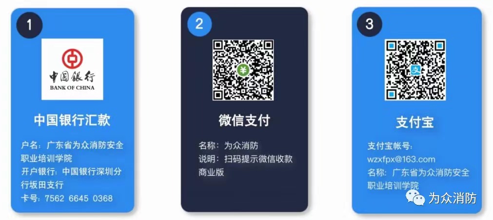 广东为众消防培训学院2026年8月消防安全管理员培训开班通知内容配图26