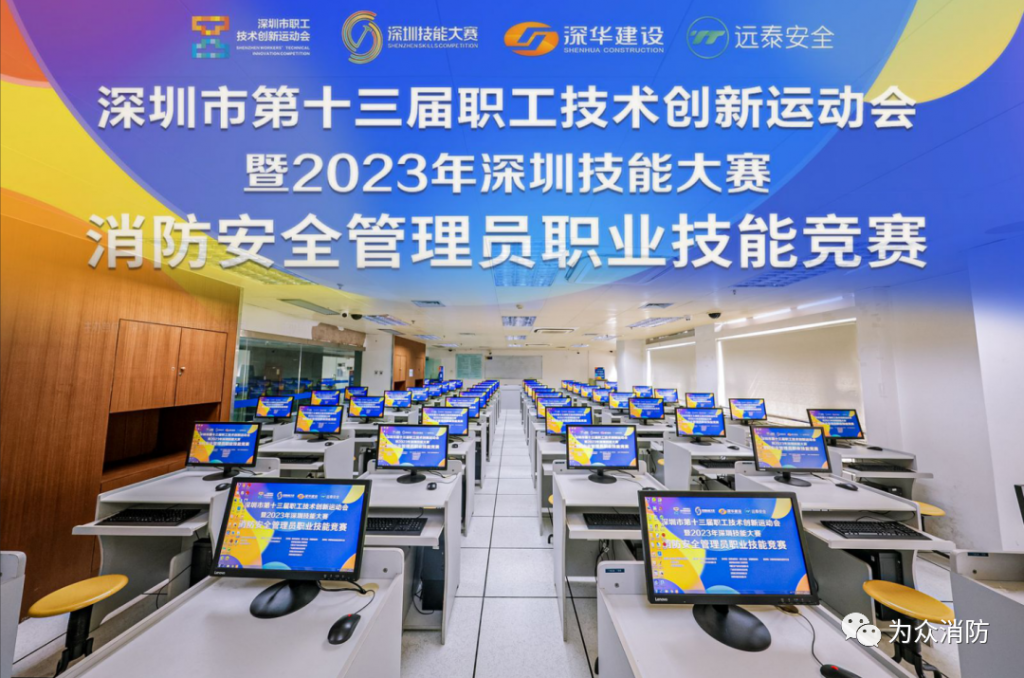 为众消防员工获2023年深圳技能大赛消防安全管理员职业技能竞赛冠军内容配图2