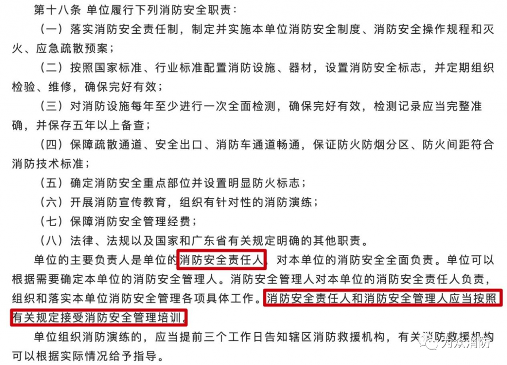 广东为众消防培训学院2026年8月消防安全管理员培训开班通知内容配图10