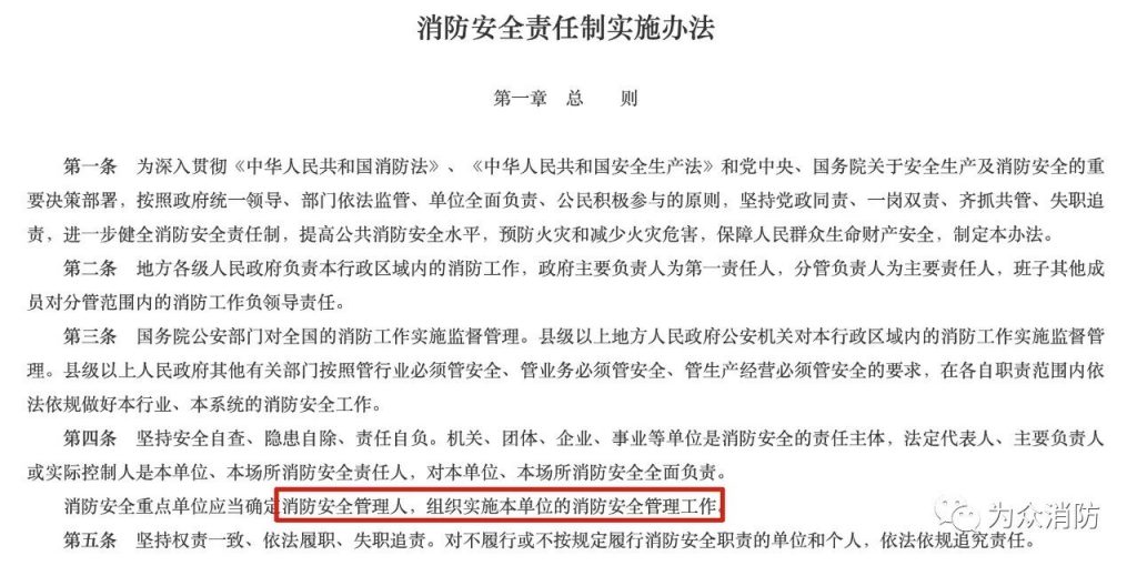 广东为众消防培训学院2026年8月消防安全管理员培训开班通知内容配图9