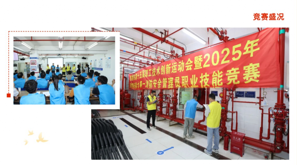 深圳市第十五届消防安全管理职业技能赛圆满落幕内容配图6