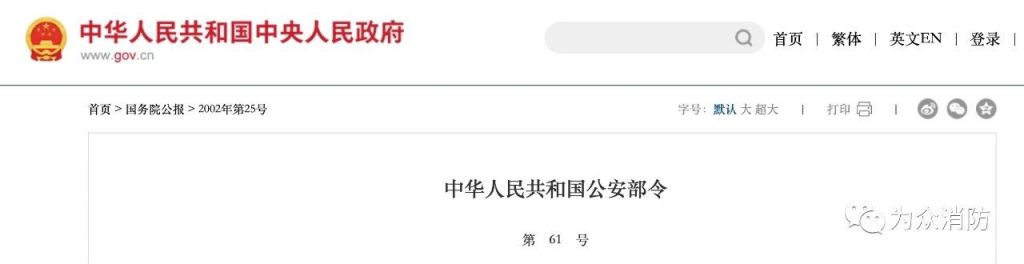 广东为众消防培训学院2026年8月消防安全管理员培训开班通知内容配图6
