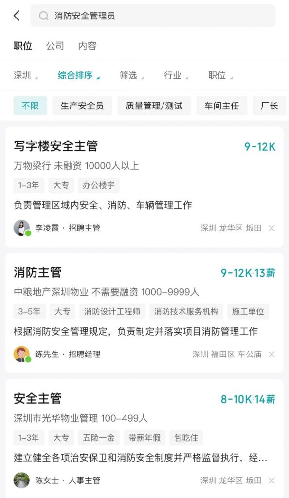 深圳消防安全管理员报考指南内容配图8