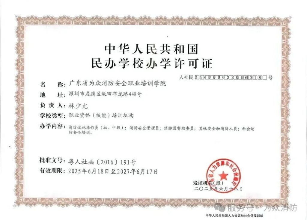 广东为众消防培训学院2026年8月消防安全管理员培训开班通知内容配图14