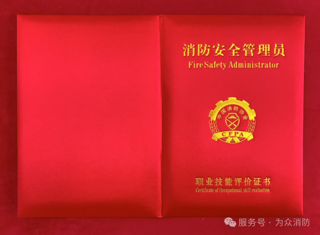 广东为众消防培训学院2026年8月消防安全管理员培训开班通知内容配图19