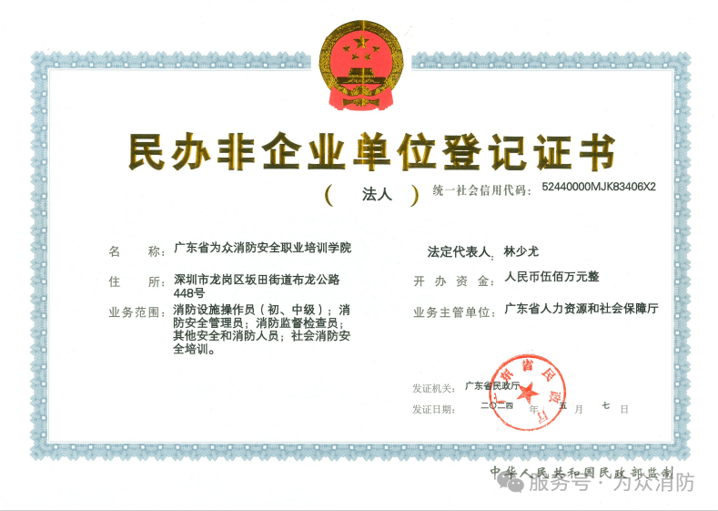 广东为众消防培训学院2026年8月消防安全管理员培训开班通知内容配图15