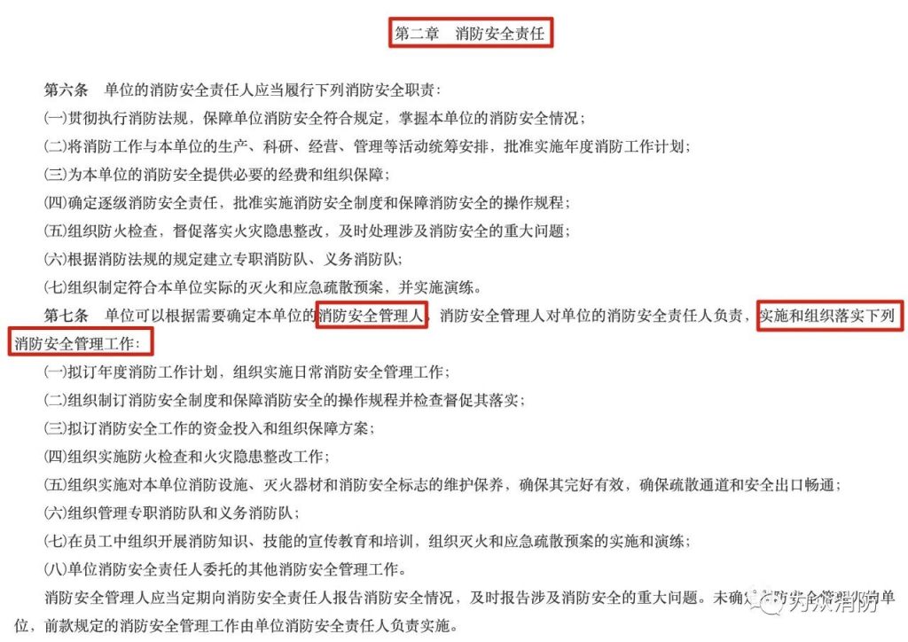 广东为众消防培训学院2026年8月消防安全管理员培训开班通知内容配图7